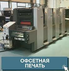 услуги офсетной печати